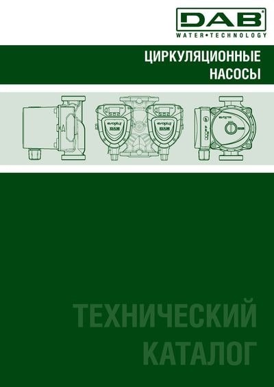 Циркуляционные насосы технический каталог