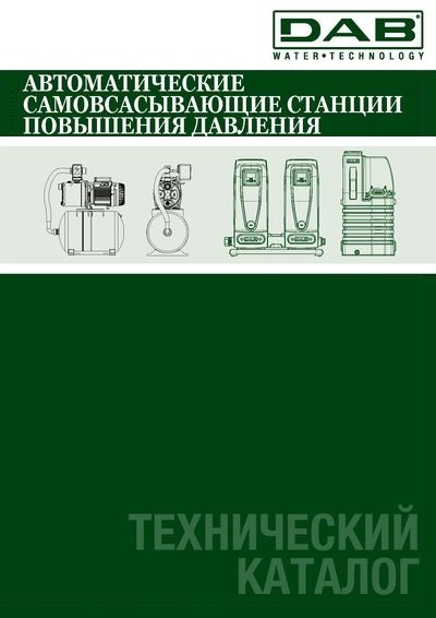 Автоматические станции технический каталог